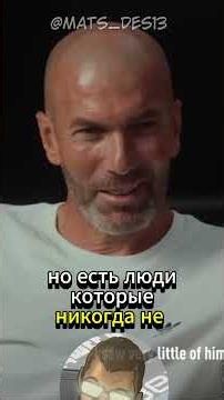 Зидан и Месси про Марадону #shorts #спорт #футбол #зидан #хочуврек #хочувтренды #месси #интервью