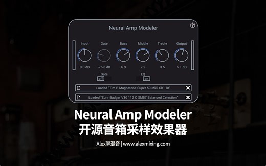 【免费开源音箱模拟】Neural Amp Modeler 开源音箱采样效果器