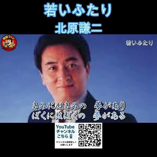 若いふたり 北原謙二