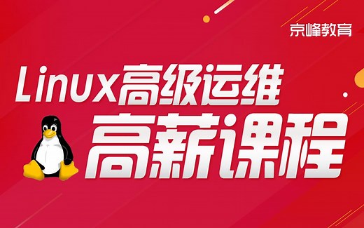 2019年Linux高级运维课程【Jenkins完整版】
