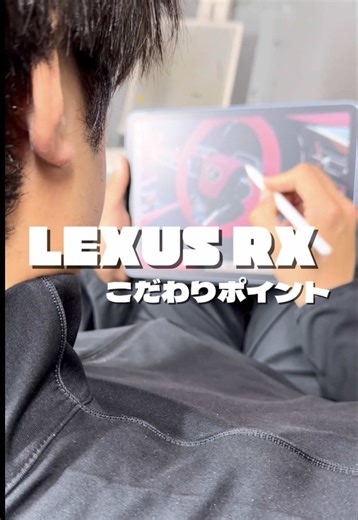 LEXUS RX 内装張り替えのポイント｜赤→黒グラデーション仕上げ