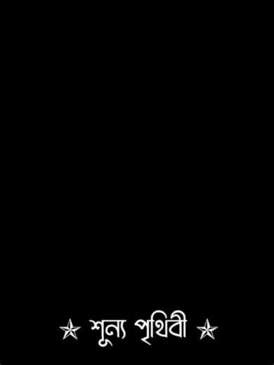 কিছু দিন পর পর মেসেজ দিয়ে কি বুঝাও 😓😅 #shunno_pritibi #foryou #foryoupage #viral #trending