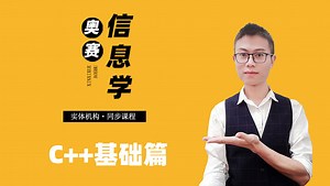 NOIP信息学奥赛一本通C 基础篇_第27课格式化输入输出函数