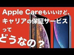 各キャリアの提供するiPhone保証サービスを解説！