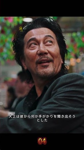 上早稻殺害の関与者・苗代を追い詰める、悪徳刑事・大上の策|EP:04 #孤狼の血 #映画 #松坂桃李 #役所広司 #shorts #movie #film