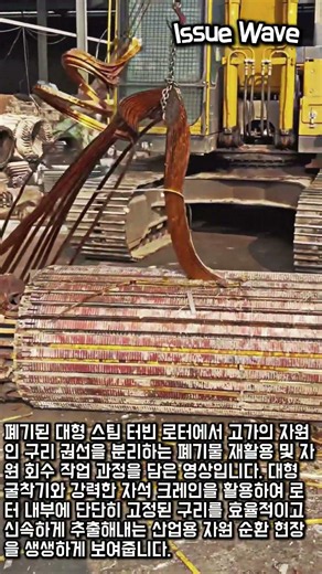 대형 스팀 터빈 로터 해체 및 구리 자원 회수 공정 #worker #process #turbine #disassembly #engineering