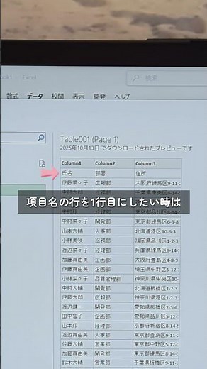 【Excel便利術】Excelにコピペすると崩れる問題解決！PDFをExcelに変換する方法 #excel #仕事効率化