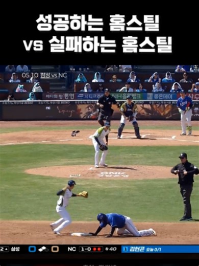 주말 3연전 시리즈에서 나온 홈스틸 장면 중 성공한 홈스틸과 실패한 홈스틸 #박해민 #전병우 #힐리어드 #안치홍 #홈스틸 #더블스틸 #LG트윈스 #삼성라이온즈 #KT위즈 #프로야구 #야구명장면 #KBO #야구는트리플플레이 #트리플플레이 #틱톡야구