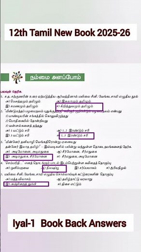 12th tamil new book iyal-1 book back answers 2025-26
