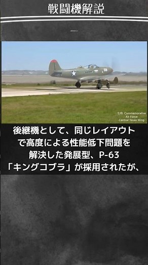 戦闘機解説P-39 #navy #shorts #military #ゆっくり #自衛隊 #tーgt #automobile #戦闘機