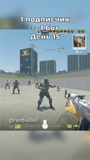 1 подписчик = -1 бот | День 15