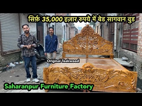 सिर्फ़ 35,000 हज़ार रुपये में बेड 🛌 सागवान वुड | Saharanpur Furniture Market Latest Video 2026