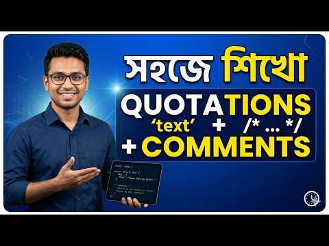 HTML এ Quotations & Comments এর ব্যবহার | HTML & CSEE Tutorial | Class 8