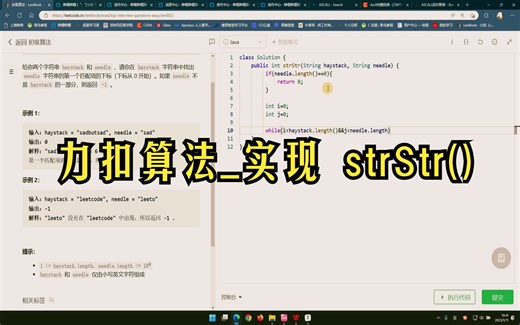 017_力扣算法_实现 strStr()