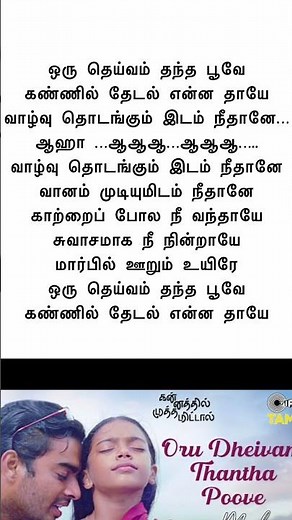 Oru deivam thantha pooveh song with lyrics | make your own voice 🔉❤️🎤🎙️🫂