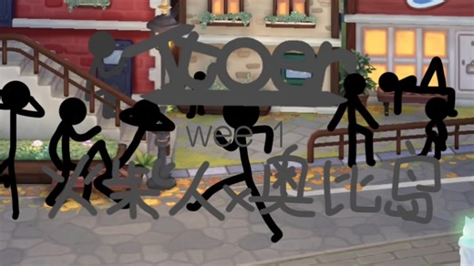 【Jtoer】火柴人x奥比岛.wee1