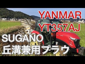 YANMAR YT357AJ,YUQR SUGANO R143BAC パワフルリンク