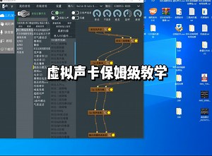 虚拟声卡保姆级教程-阿乐音频-阿乐音频-哔哩哔哩视频
