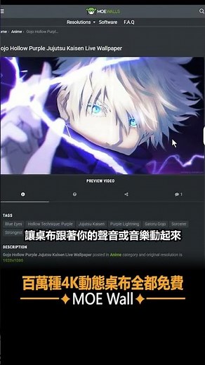 🖥️ MoeWalls：動態桌布的終極聖地！ 🎬 超過百萬款免費 4K 動態桌布任你換