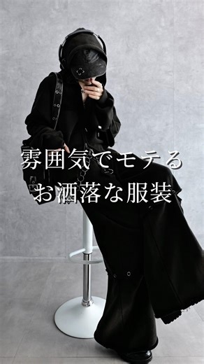 【 ７選 】 雰囲気でモテる お洒落な服装 #ファッション #メンズファッション #ストリートファッション #韓国ファッション
