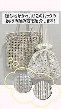 How to Crochet a Cute Sheer Pattern with Seria Cotton Yarn #crochet #knitting #handmade #patterns...