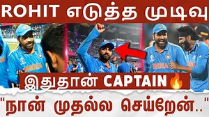 ROHIT எடுத்த முடிவு🔥 “நான் முதல்ல அதை செய்றேன்..”💥 IND vs AUS CWC 2023 Final #INDvsAUS #indiavsAustralia #viratkohli #rohitsharma #latestcricketnews #colorkannadi #balawtroll | Color Kannadi