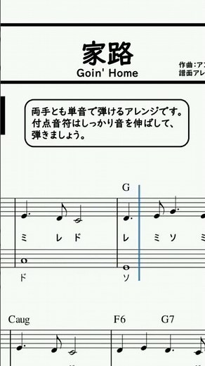 楽譜 家路 (Goin’ Home) / ドヴォルザーク ピアノソロハ長調ドレミつき＆単音で弾ける初心者向け簡単アレンジ譜面 #きだわたる #おすすめ #classic #pianotutorial