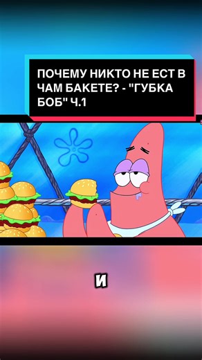 Why Does No One Eat in the Chum Bucket? - SpongeBob Part 1