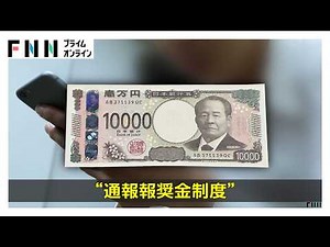 外国人「不法就労」通報で報奨金制度 謝礼は1万円？茨城県が導入検討で賛否（2026年03月16日）