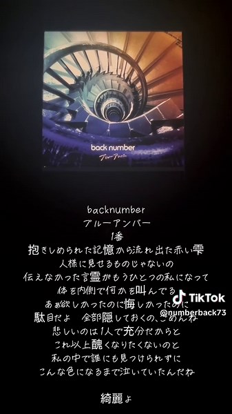 ブルーアンバー - Back Numberの新曲