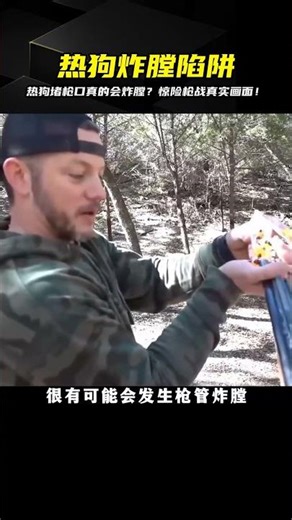 Unbelievable! A hot dog stuck in the muzzle actually caused a gun to explode?! That's brutal! #we...