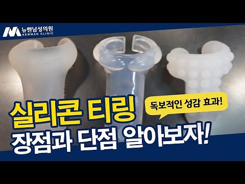 해바라기수술 티링(T링) 장점은? 단점도 알아보고 선택하자!