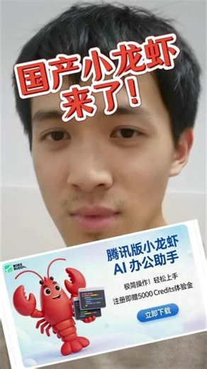 人手一个助理，你也可以成为公司的董事长！24小时随时待命的“WorkBuddy”国产小龙虾！你值得入手！#AI #人工智能 #科技 #腾讯 #WorkBuddy