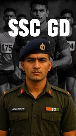 SSC GD Constable का सपना सिर्फ तुम्हारा नहीं होता | SSC GD Physical test #shorts #army
