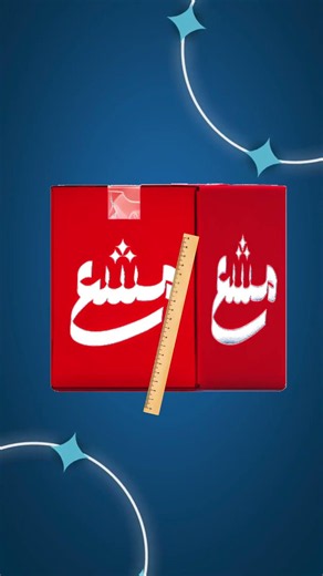 طريقة قياس أبعاد الشحنة بكل سهولة