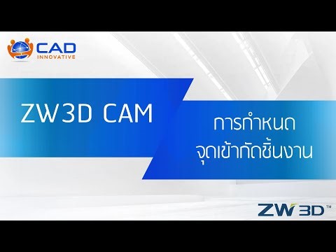 ZW3D CAM: How to Define the Workpiece Start Point