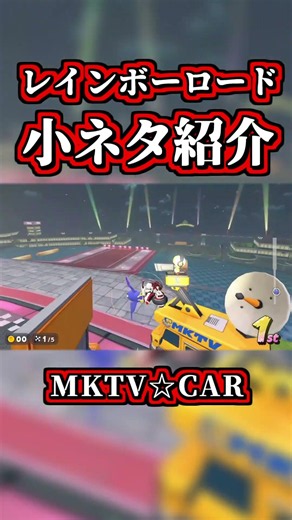 A Little-Known Rainbow Road Trick lol #MarioKartWorld #Shortcut #NISC #shorts