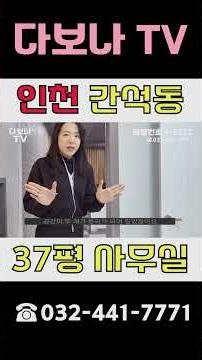 Incheon Commercial Property for Sale / Ganseok-dong, Incheon / 1,316 sq. ft. / Move-in Ready / Fo...