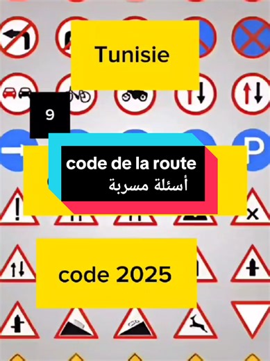 سؤال حصري حول المخالفات في كود الطريق التونسي