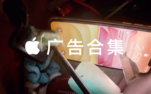 Apple 苹果全产品宣传视频及广告合集 【持续更新】