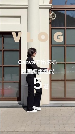 Canvaでスマホ動画編集！声も字幕も背景もAIで自動【5選】