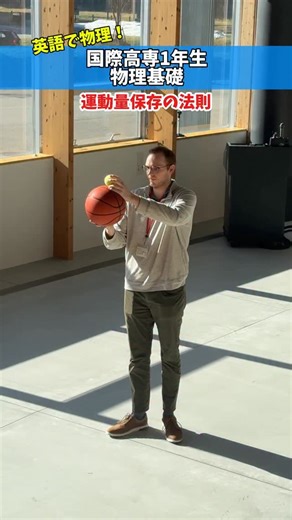 国際高等専門学校(ICT)/国際高専 | 物理基礎B(1年生)の授業の様子です。物理を含むSTEM科目は英語で行われます。 学生たちは運動量保存の法則について学んでいます📚 #国際高専 #physics | Instagram