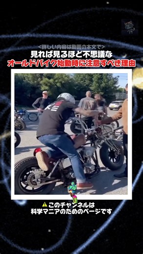 オールドバイク始動時に膝のケガに注意しなければならない理由 #科学技術