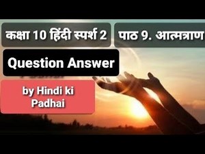 Aatmatran| Class 10 Hindi |Question Answer| Chapter 9 |आत्मत्राण प्रश्न उत्तर| CBSE| NCERT |Sparsh 2