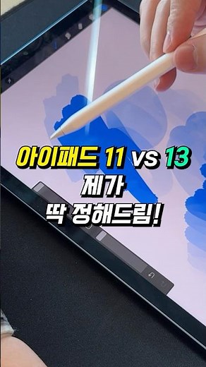 iPad 11 vs. 13? We'll help you decide!