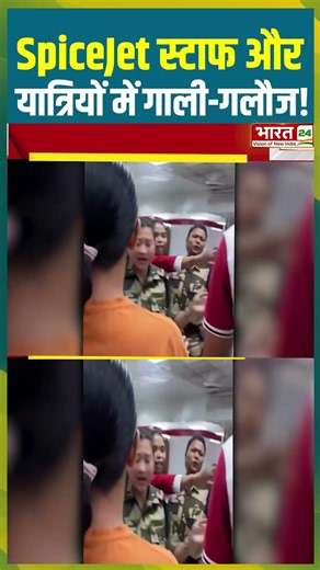 SpiceJet Staff और यात्रियों में गाली गलौज! | #shorts #spicejet #airport #aviation #passengers #viral