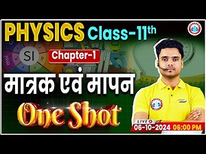 Class 11 Physics Chapter 1 Units And Measurements One Shot Video | 11th Physics Imp Topics By RWA