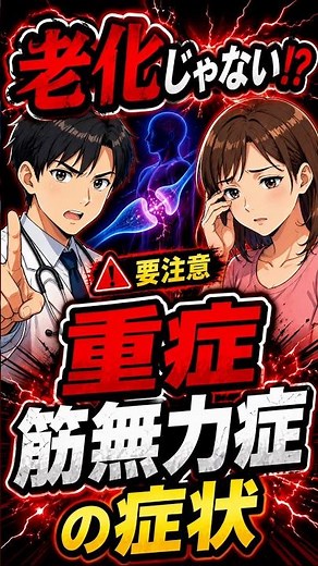 【正しく知る！重症筋無力症の症状と自己管理】