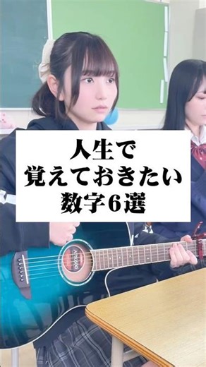 【知ってた？】 人生で覚えておきたい数字6選 #あるある #替え歌 #にゃるは