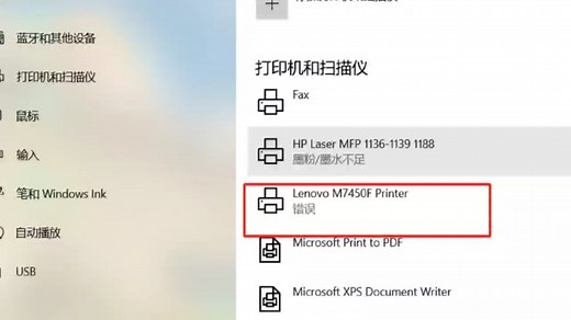 联想M7450F/7650DNF兄弟7360固件升级打印机驱动安装远程WIN10/11,打印机在电脑上面识别不到祝师傅远程维修网分享远程安装的视频。#联想打印机